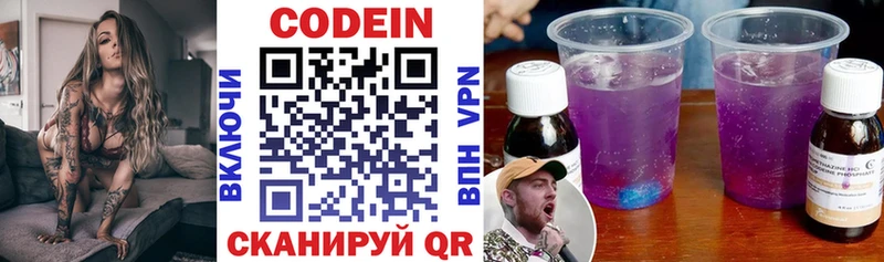 Кодеиновый сироп Lean Purple Drank  Грязи 